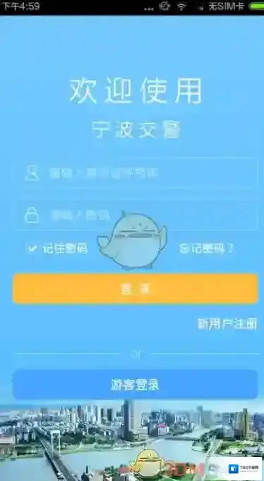宁波交警信息