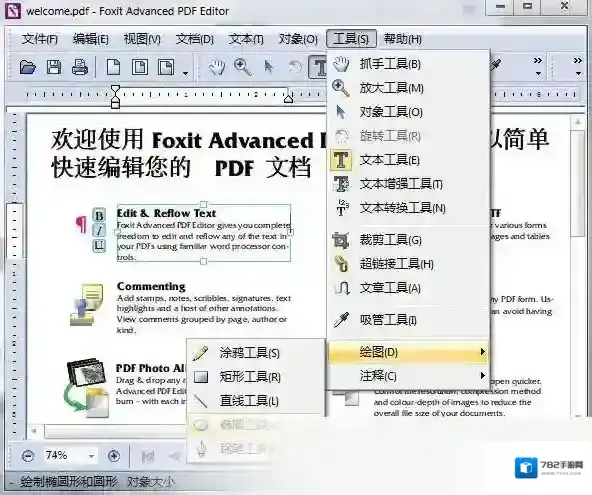 福昕pdf编辑工具组件(Foxit Advanced PDF Editor)编辑工具