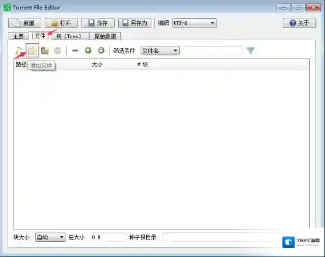 bt种子编辑器文件