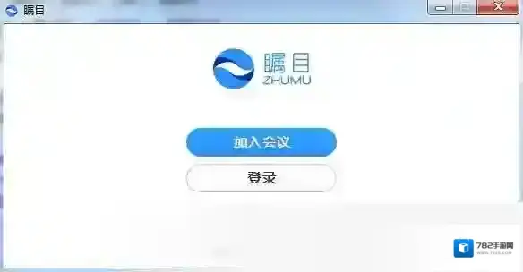 瞩目视频会议会议
