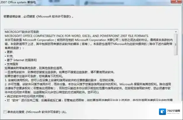 Microsoft Office 2007文件格式兼容包兼容包