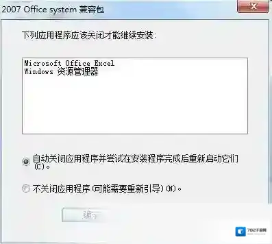 Microsoft Office 2007文件格式兼容包版本