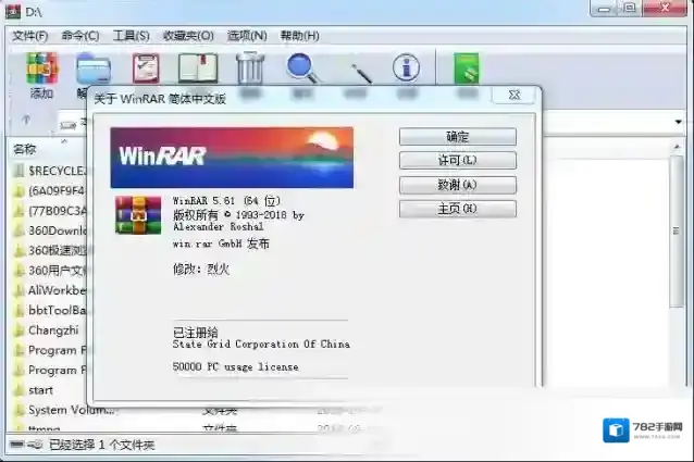 winrar解压