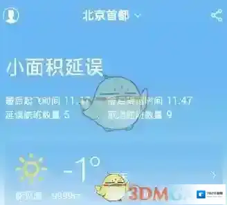 《飞常准》使用教程