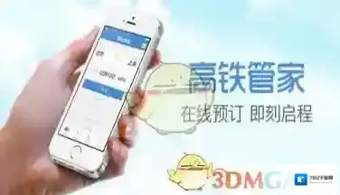高铁管家有票