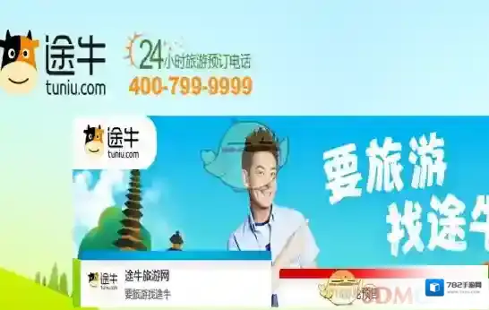 《途牛旅游》购买汽车票取票方法介绍