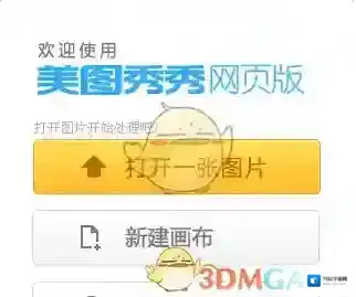 美图秀秀图片