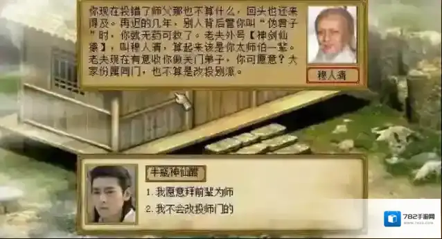 金庸群侠传3如何选择队友