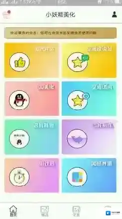 《小妖精美化》刷赞方法教程