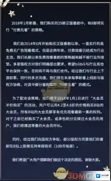 哔哩哔哩大会员