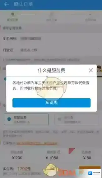《车主无忧》服务费收取标准介绍
