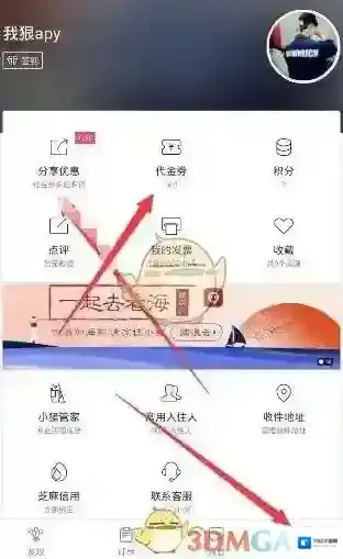 《小猪民宿》押金退还时间介绍