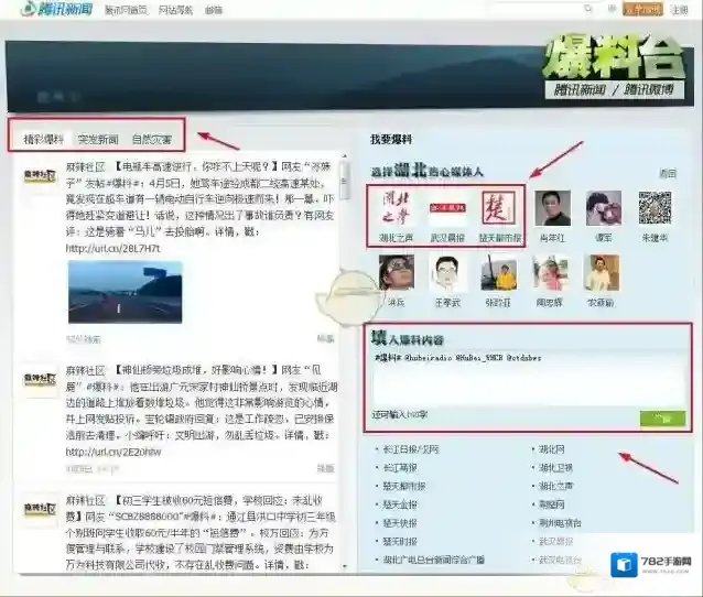 腾讯新闻新闻爆料