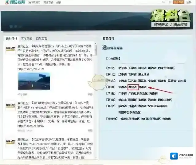 《腾讯新闻》爆料台发布新闻方法介绍