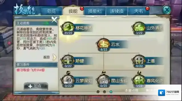 诛仙手游云梦灌注什么属性