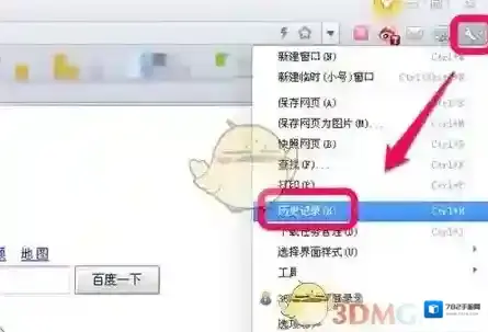 《360极速浏览器》清除历史记录方法介绍