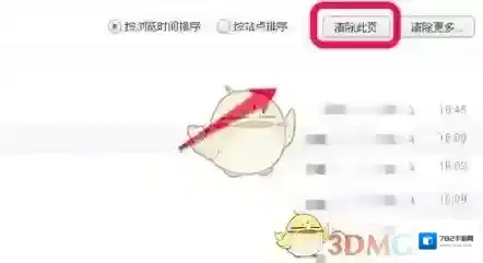 360浏览器清除历史记录