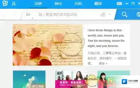 有道词典字体大小