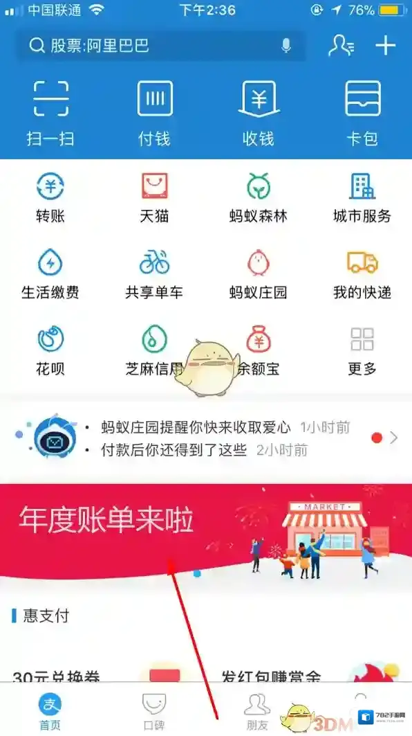 支付宝年度账单