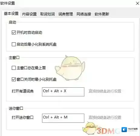 有道词典主界面