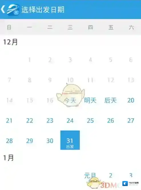 网易火车票抢票