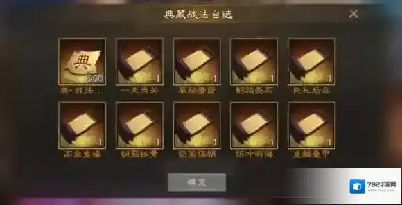 三国志战棋版限定