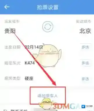 智行火车票选择