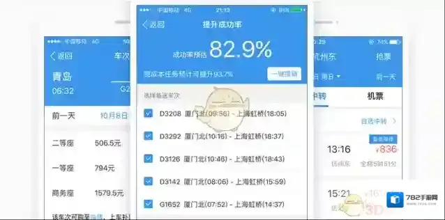 智行火车票抢票