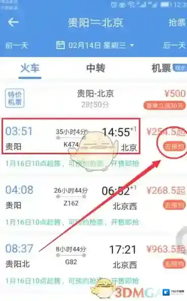 智行火车票界面