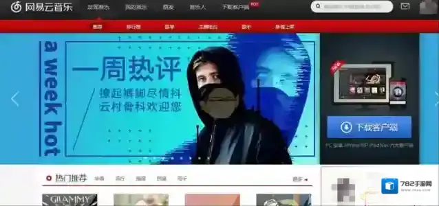 网易云音乐签到