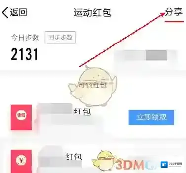《QQ运动》分享红包方法介绍