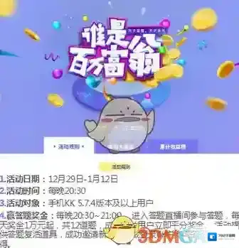 《谁是百万富翁》常见问题解答