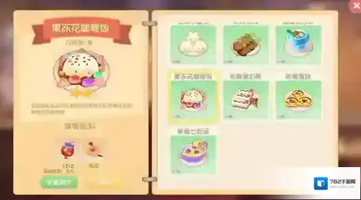 摩尔庄园果冻花咖喱怎么做