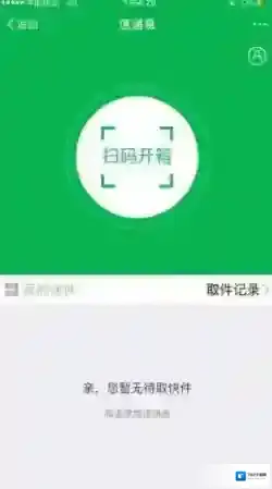 《支付宝》速递易小程序使用教程