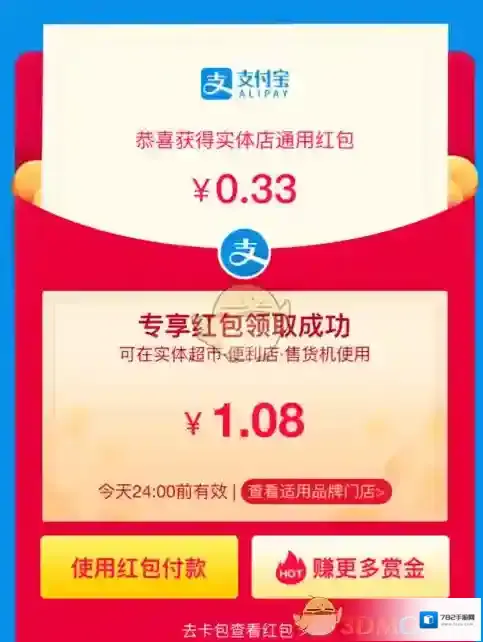 《支付宝》专享红包使用方法规则介绍