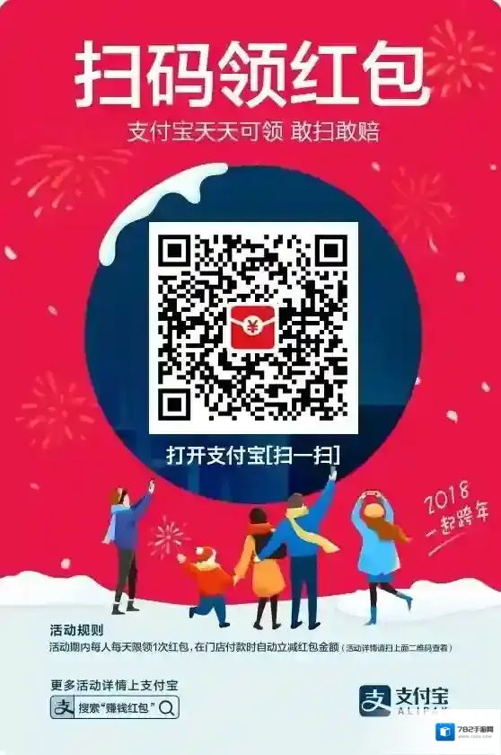 支付宝红包