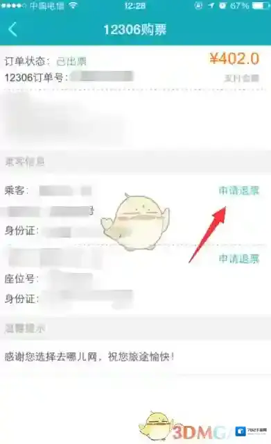 去哪儿旅行票价