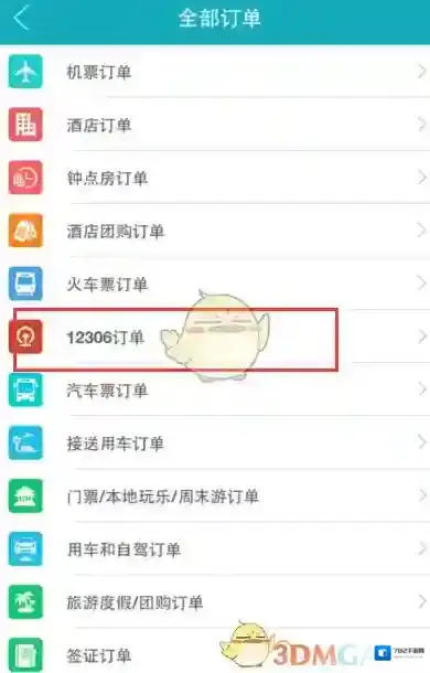 去哪儿旅行小时
