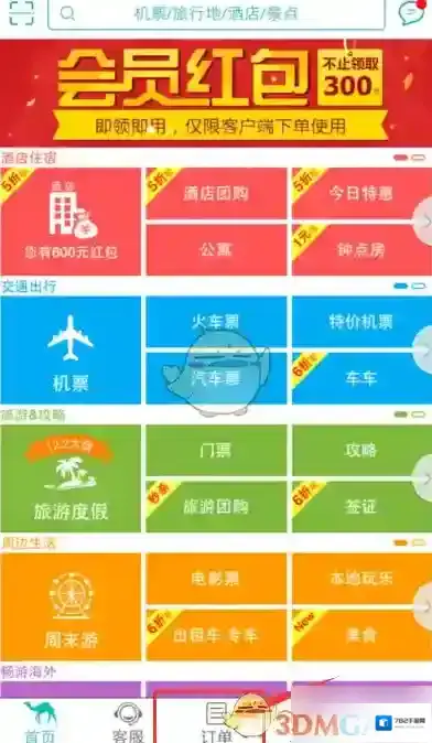 去哪儿旅行退票