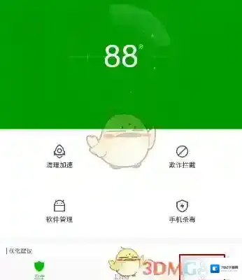 《360手机卫士》个人中心位置介绍