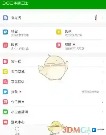 360手机卫士个人中心