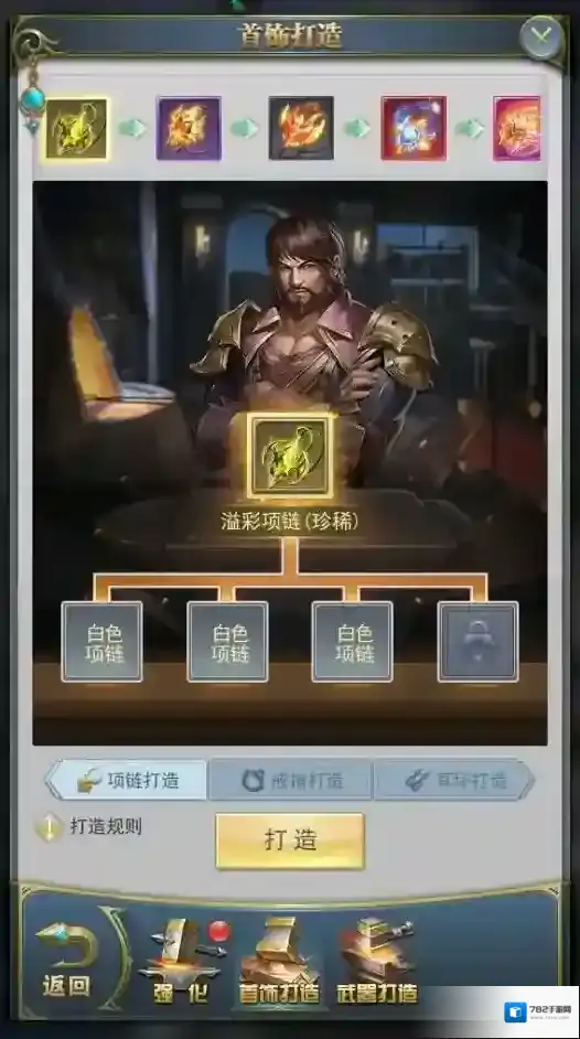 斗罗大陆手游锻造图纸怎么用