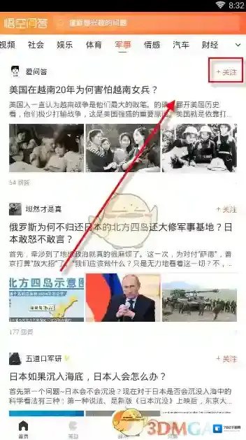 《悟空问答》关注大咖方法介绍