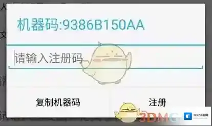 《微商管家》注册方法介绍