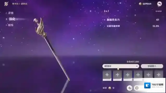 原神四星单手剑哪些强