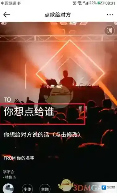 虾米音乐点歌台