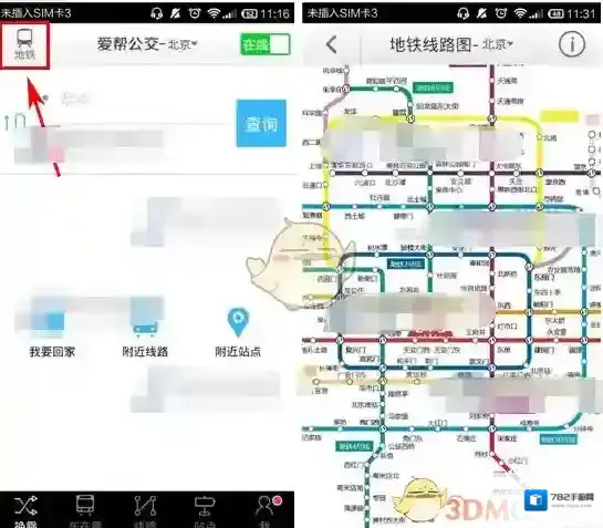 《爱帮公交》查看地铁线路方法介绍