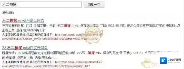 百度云盘搜索资源