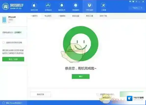 爱思助手降级
