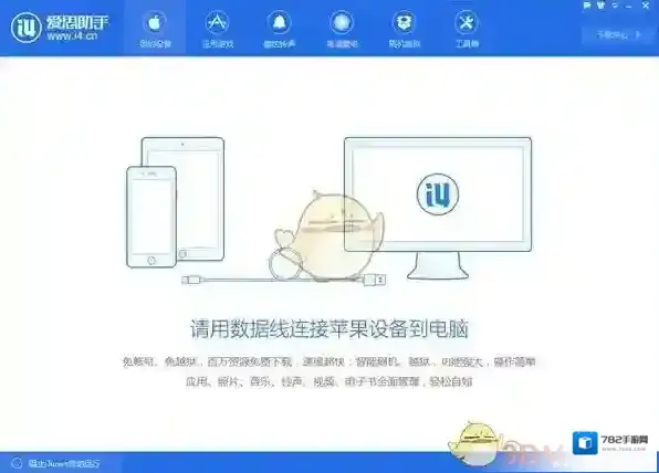 《爱思助手》降级苹果系统方法介绍